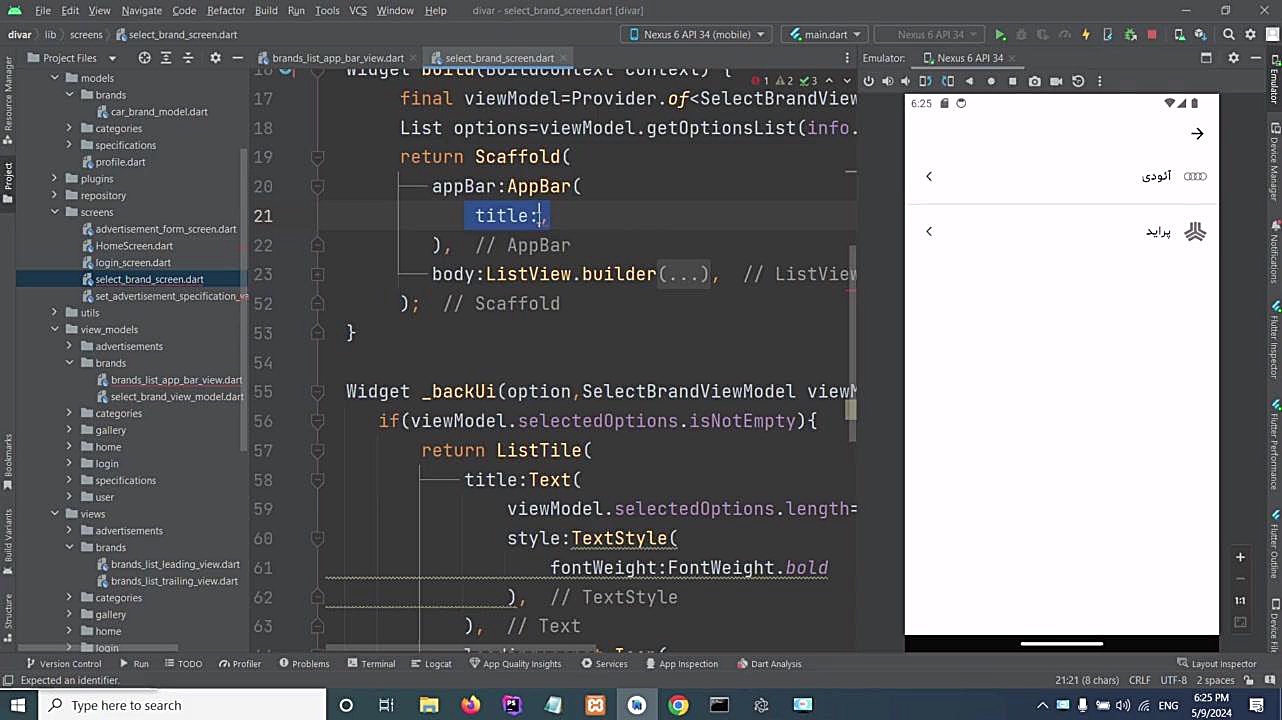 دوره آموزش طراحی اپلیکیشن دیوار با flutter- معرفی دوره قسمت بیست و پنجم زمان2046ثانیه