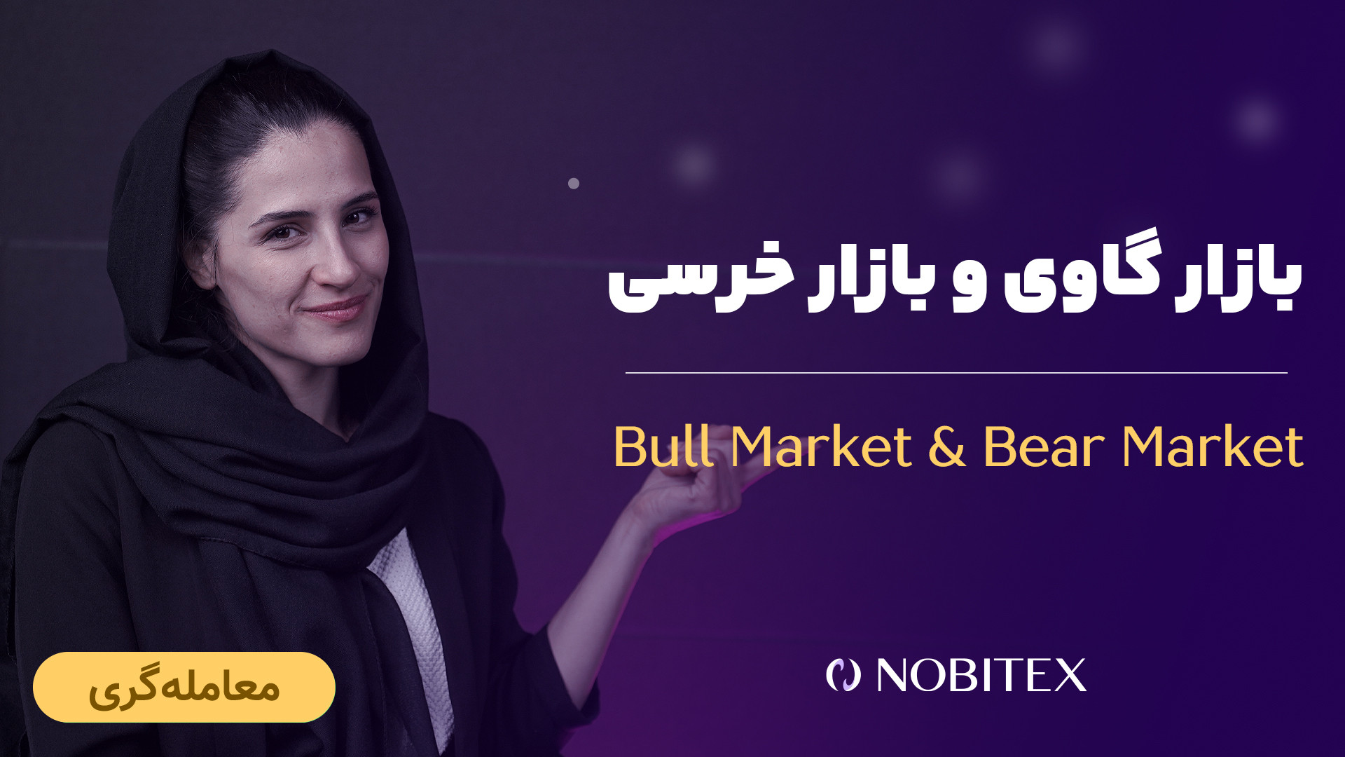 بازار , گاوی , خرسی , معناست؟ , حرکات , صعودی , نزولی , بخشی , مالی , اصطلاح , نمادی , ویدئو , خصوص , مفهوم , صحبت