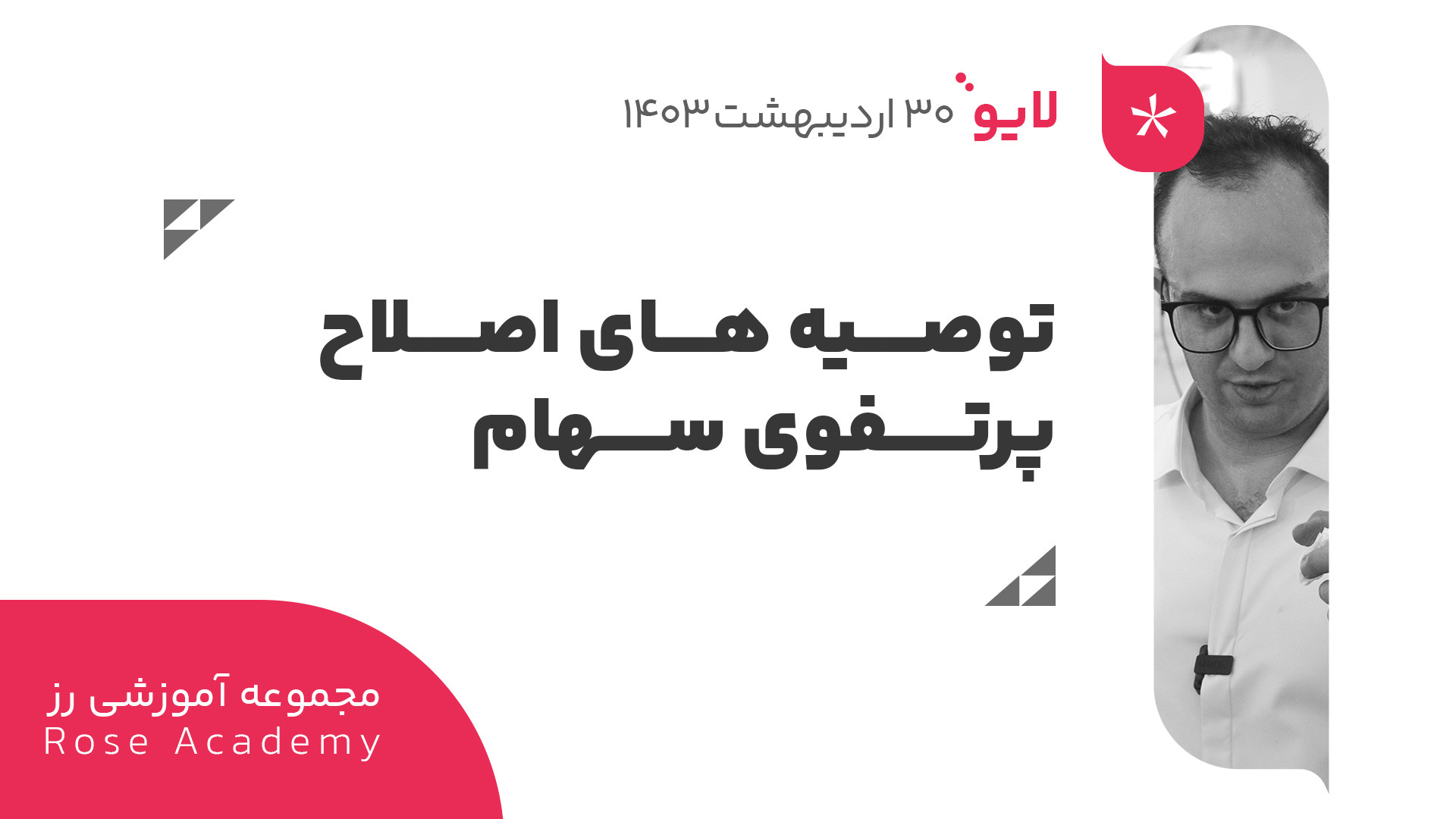 توصیه , اصلاح , پرتفوی , سهام , دکتر , بردیا , خسروانی , لینک , سایت , رز , اوج:
https: , roseoj , com , اکانت , اینستاگرام , اوج , roseoj_com

---------------------------------------------------------------------------------------------------

در , لایو , آموزشی , مجموعه , مهم , مفید , توضیح , دادیم , موارد , پرداختیم , انتشار , اوراق , قرضه , سرعت , رشد , تورم , سیاست , انقباض , پولی , رکود , تولید , تامین , مالی , بازار , بورس , تحلیل , سبد , *نکته , درخصوص , پست , نکته , عمدتا , سبدهای , پر , ریسکی , دارید , حتما , توجه , بف