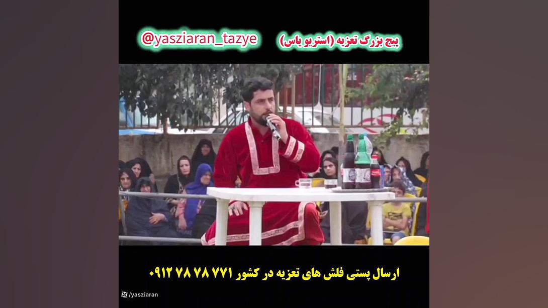 دانلود تعزیه جدید ساقی نامه و زره پوشی علی شمعی . مازندران . بابل ابرسانی پوست