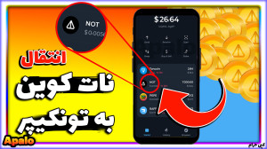 آموزش , انتقال , ناتکوین , ولت , تونکیپر , | , کامل , نات , کوین , ارور , نحوه , ربات , تلگرامی , کیف , پول , مشکل , هارو , بدیم , بفروشیم
در , ویدیو , مطرح , توضیح , شده
آموزش , سکه , حل , 00:00 , تونکیپر
00:40 , متصل , تونکیپر
01:22 , انتخاب , ناتکوین
02:00 , مراحل , ولت
03:40 , درخواست , کارمزد , ناتکوین
#ناتکوین , #نات_کوین , #تونکیپر , #نوتکوین , #ار