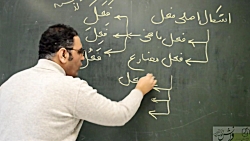ویدیو آموزش انواع اشکال فعل عربی سال نهم