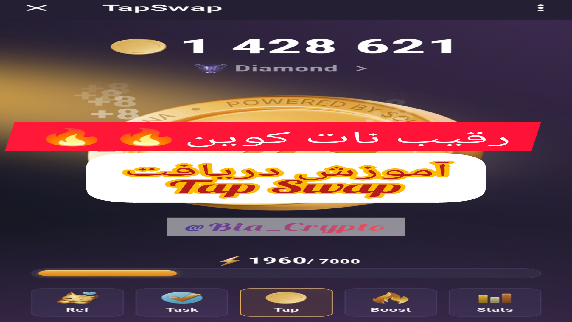 نات , کوین , رو , دست , دادی , اینو , نده️ , آموزش , دریافت , توکن , ارز , Tap , Swap , لینک , شروع , کنید:
https: , tapswap_bot?start=r_507014507
تپ , سواپ , غیرمتمرکز , بستر , بلاکچین , سولانا , پروژه , تپ , TAPS , کاربران , عرضه , مجموعه , بخشی , روش , earn , الهام , موفق , Notcoin , کند
برای , توضیحات , کامل , کانال , تلگرام , مون , عضو , شید:
https: , bia_crypto
لینک , پاداش , Swap:
https: , tapswap_bot?start=r_507014507
به , بپیوندید