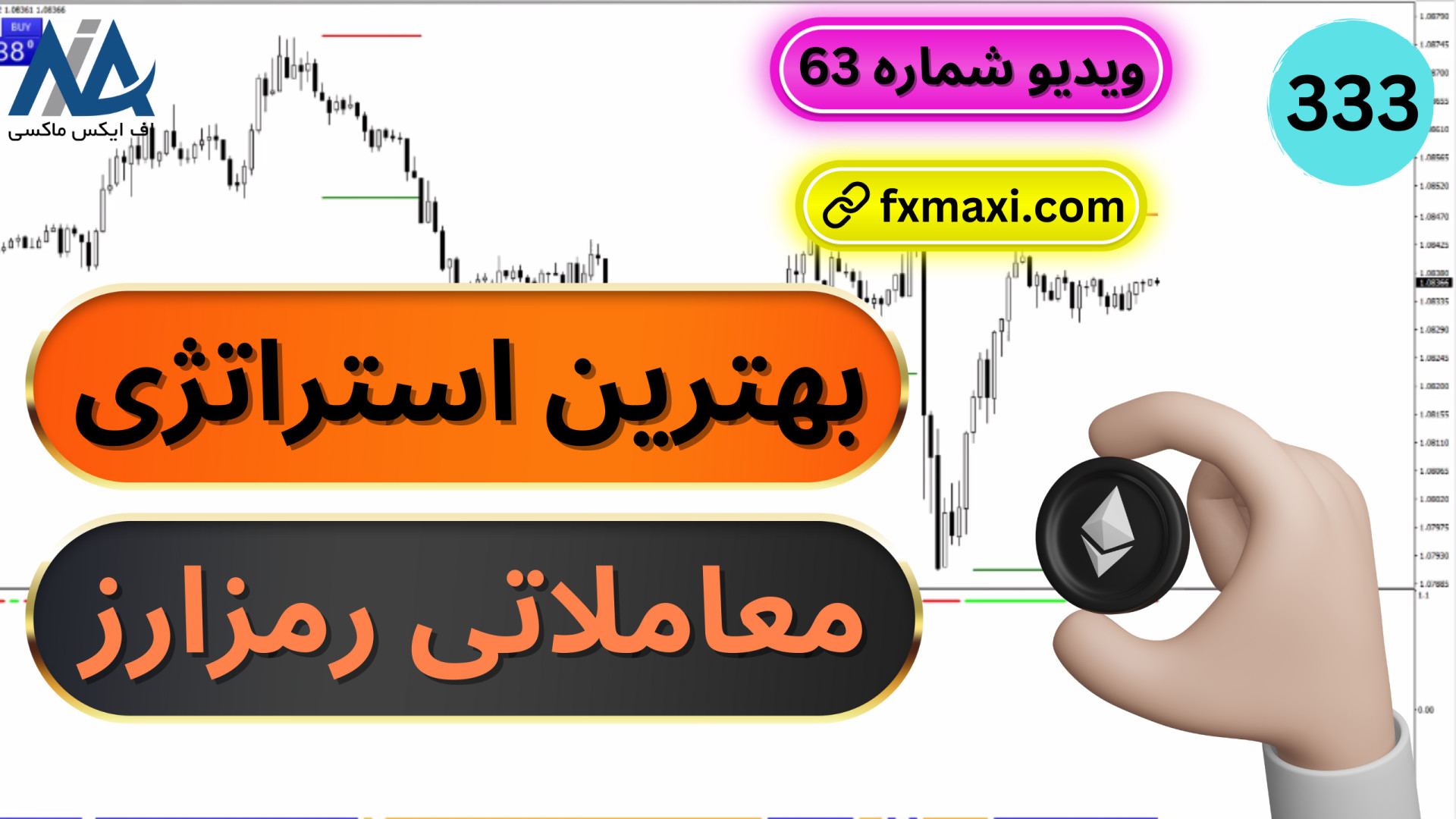 آموزش , استراتژی , معاملاتی , رمز , ارز– , رمزارز , سود , آور , | , ویدئو , کانال , تلگرامی , سیگنال , فارکس: , https: , fxmaxi , com , telegram-forex-signal-channel , مطلب , ارز: , cryptostrategy-best-coin-trading-163 , ارز , دیجیتال: , crypto-strategies , ارتباط , کارشناسان , اف , ایکس , ماکسی: , telegram , – , [سیگنال , خرید , بیت , کوین]
بهترین , اسکالپ , دیجیتال , می‌توانید , تایم‌فریم‌ , پایین , معامله