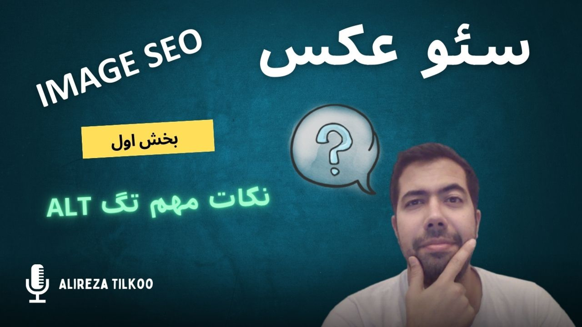 آموزش سئو تصویر (بخش اول) | بررسی اهمیت تگ alt عکس بیماری تاکایاسو