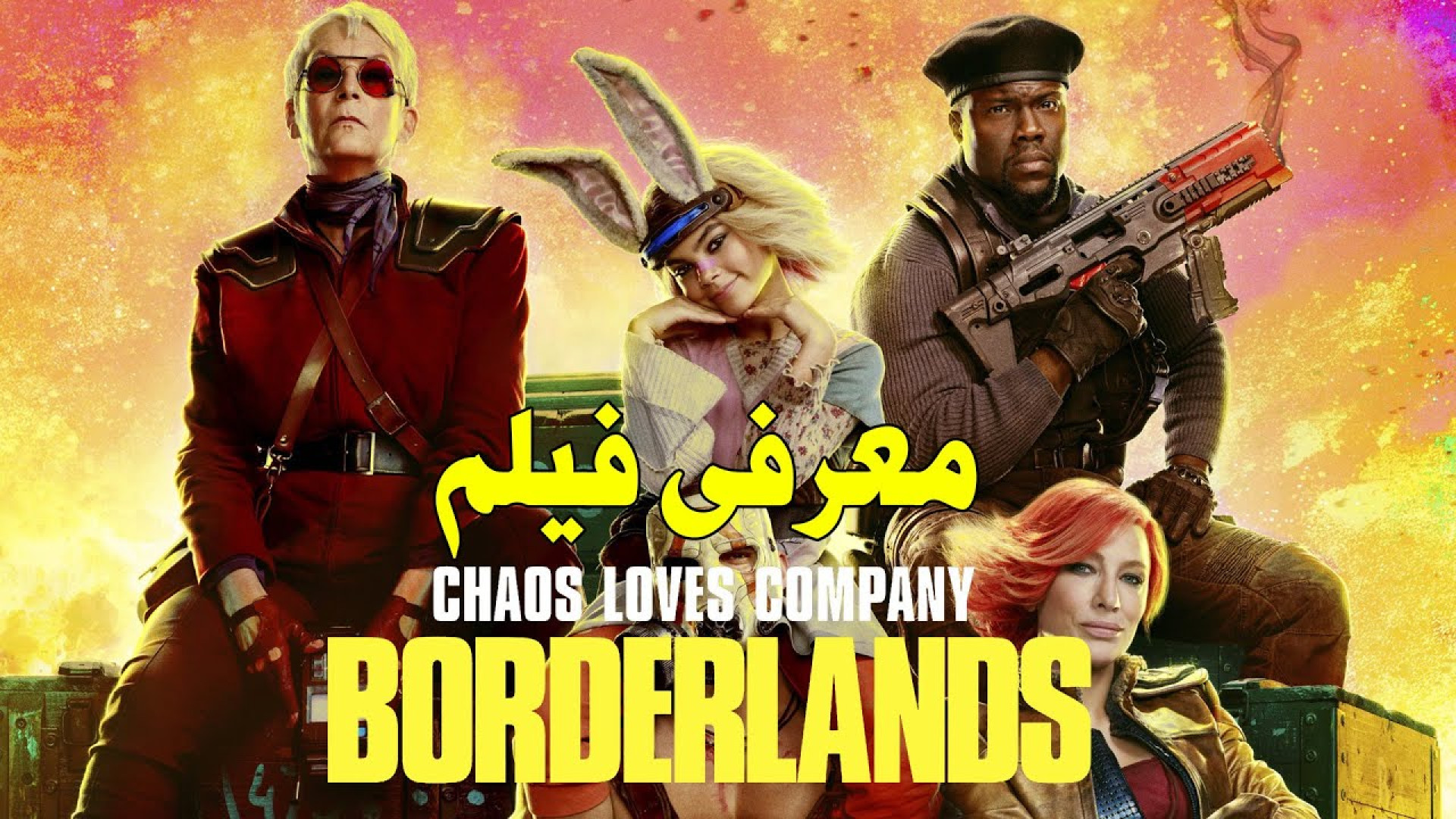 معرفی فیلم سرزمین مرزی borderlands زمان137ثانیه
