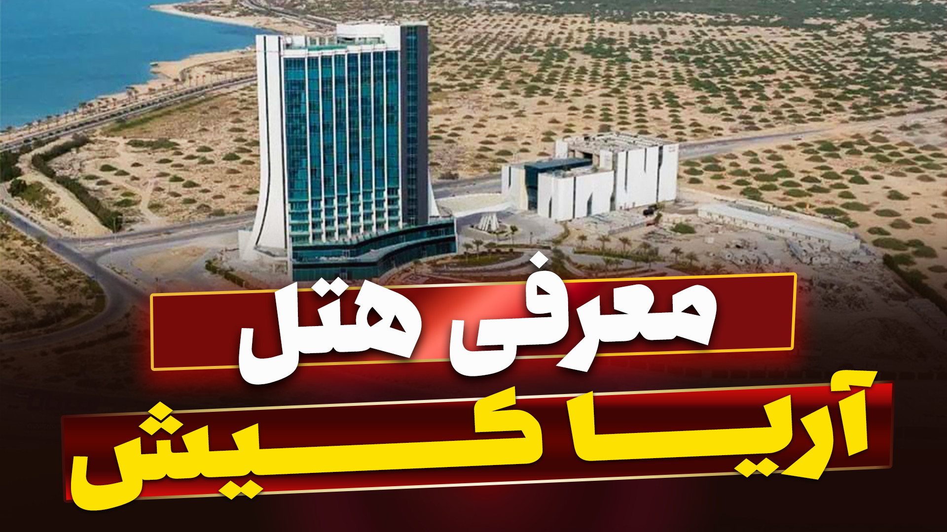 پوستر بزرگ