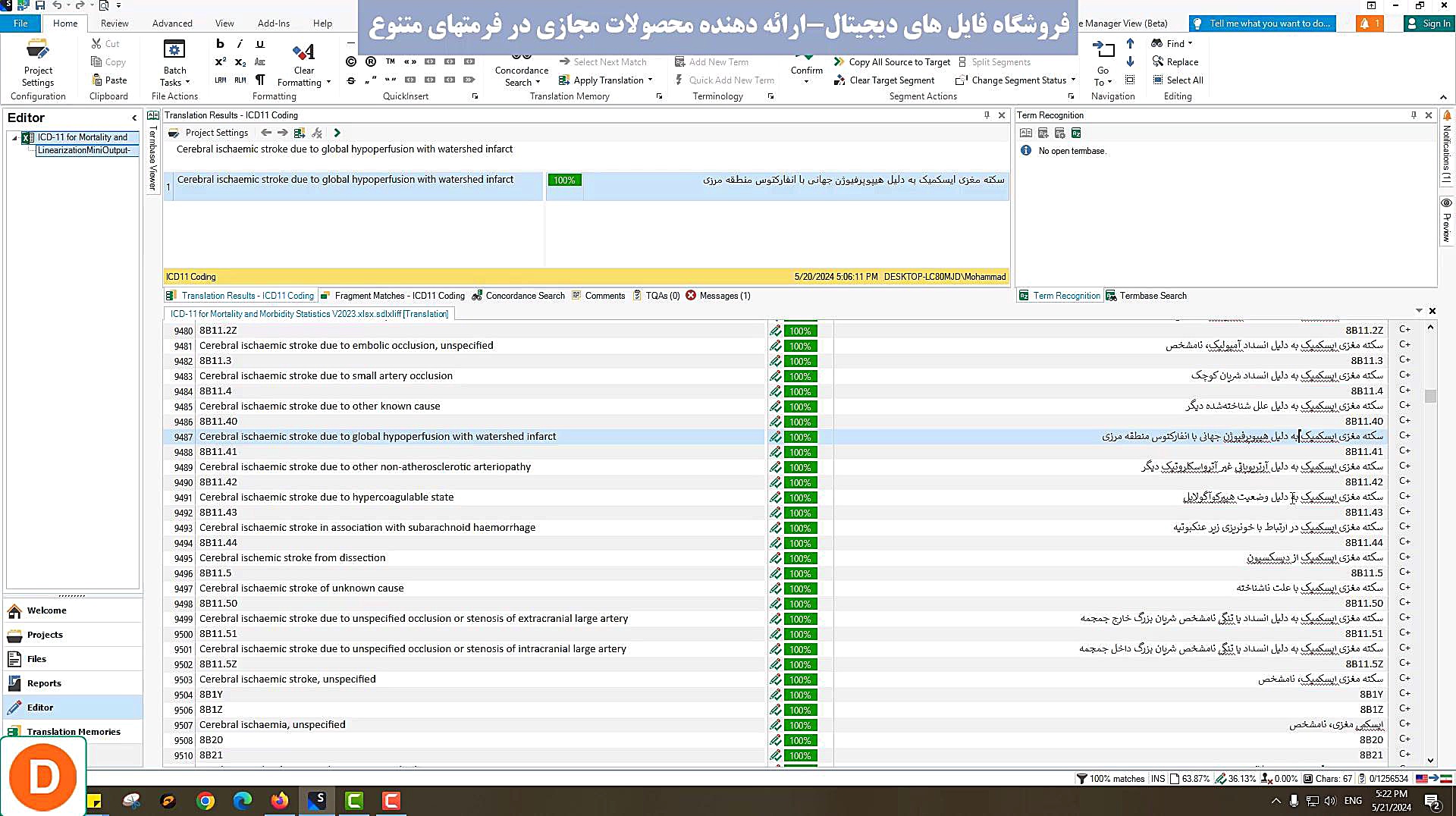 دیتابیس طبقه بندی بین المللی بیماریها با استاندارد ICD11 به زبان فارسی کاشت ریش