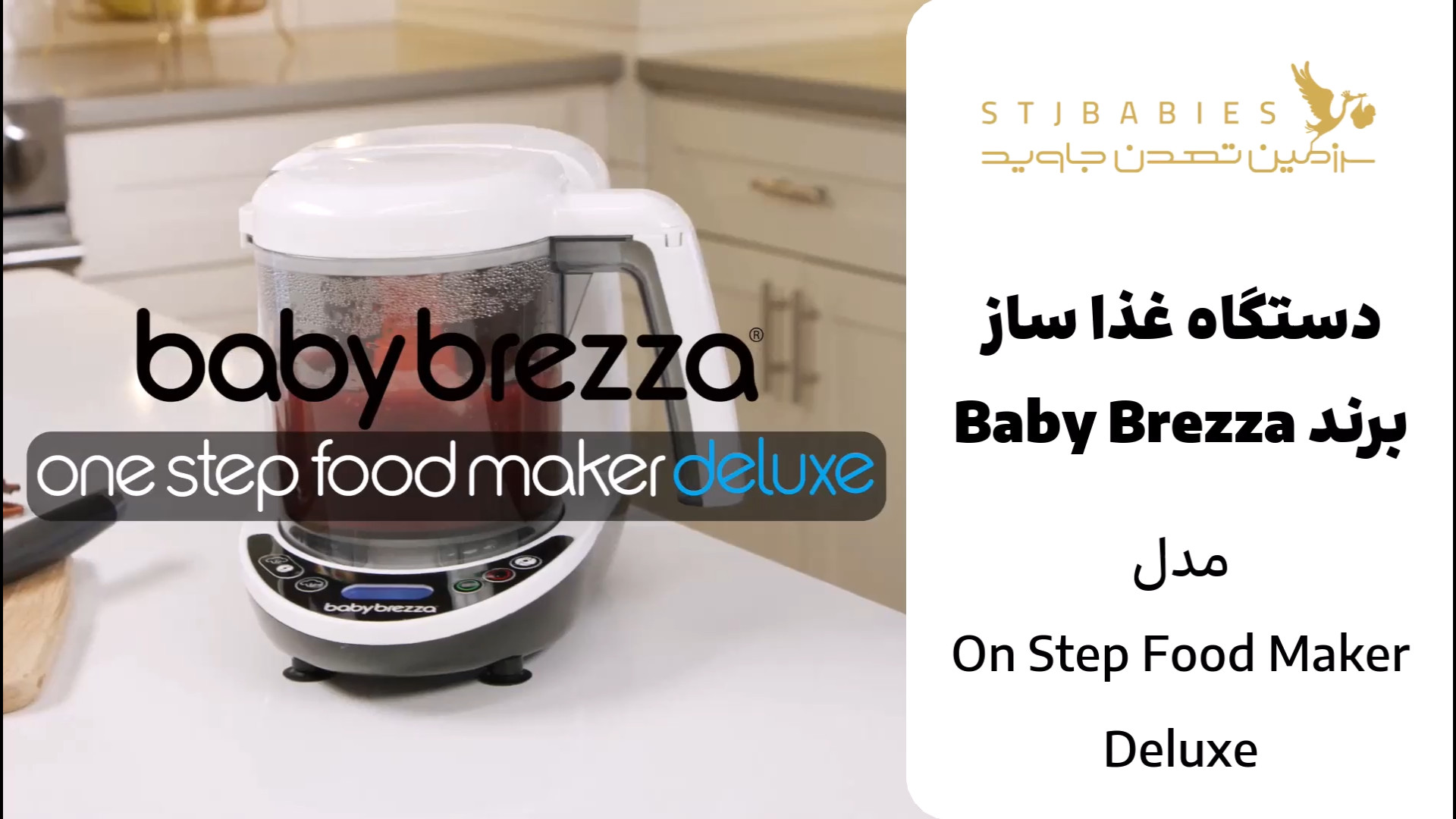 غذاساز کودک مدل One Step Deluxe