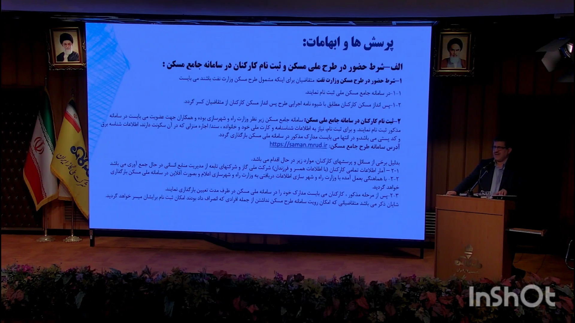ثبت نام و استعلامات در سامانه ملی مسکن عمل زیبایی