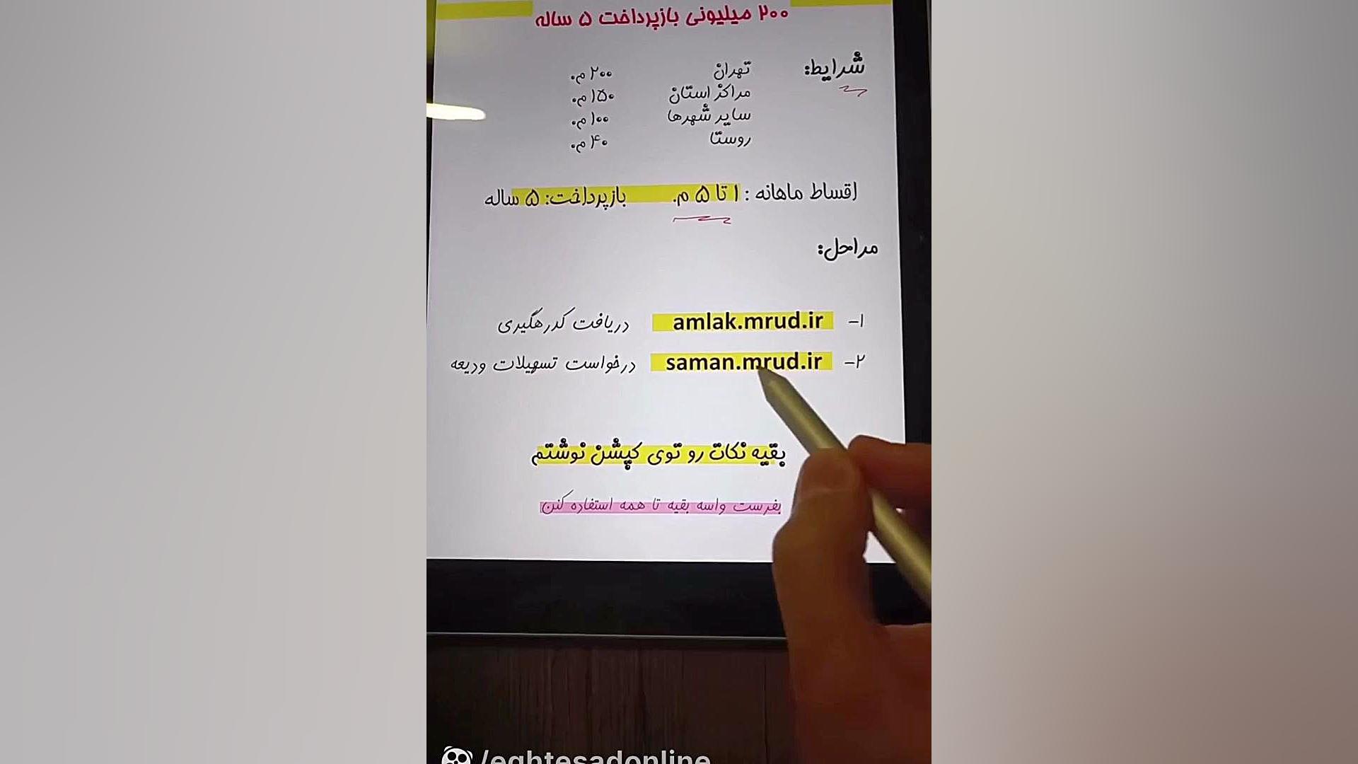ثبت نام وام اجاره مسکن ۱۴۰۳ لینک سایت پالپوتومی