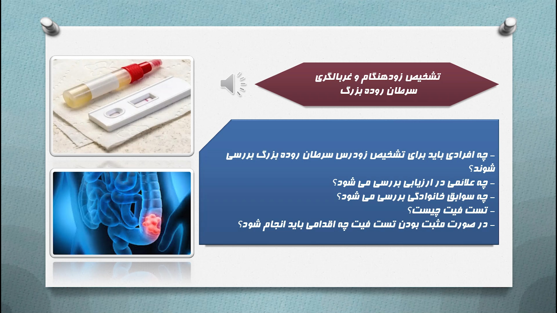 شخیص زودهنگام و غربالگری سرطان روده بزرگ پریودنتیکس