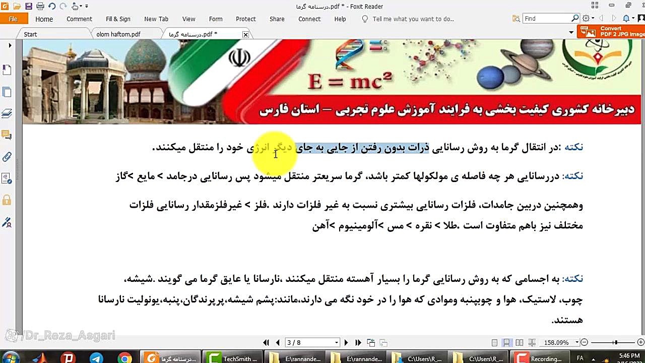 مرور و حل نمونه سوالات پیشنهادی علوم هفتم فصل دهم (گرما و بهینه سازی مصرف انرژی) کانال آموزشی دکتر رضا عسگری