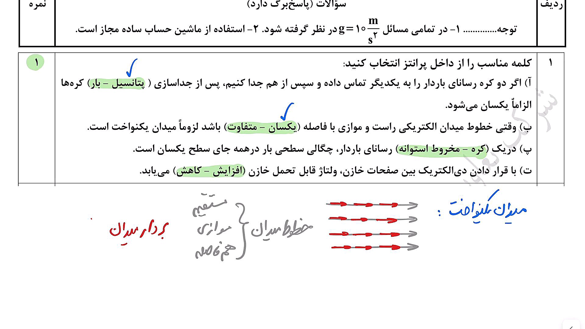 تحلیل سوالات شبه نهایی یازدهم. ۱۶ اردیبهشت ۴۰۲ قسمت اول لیفت ابرو