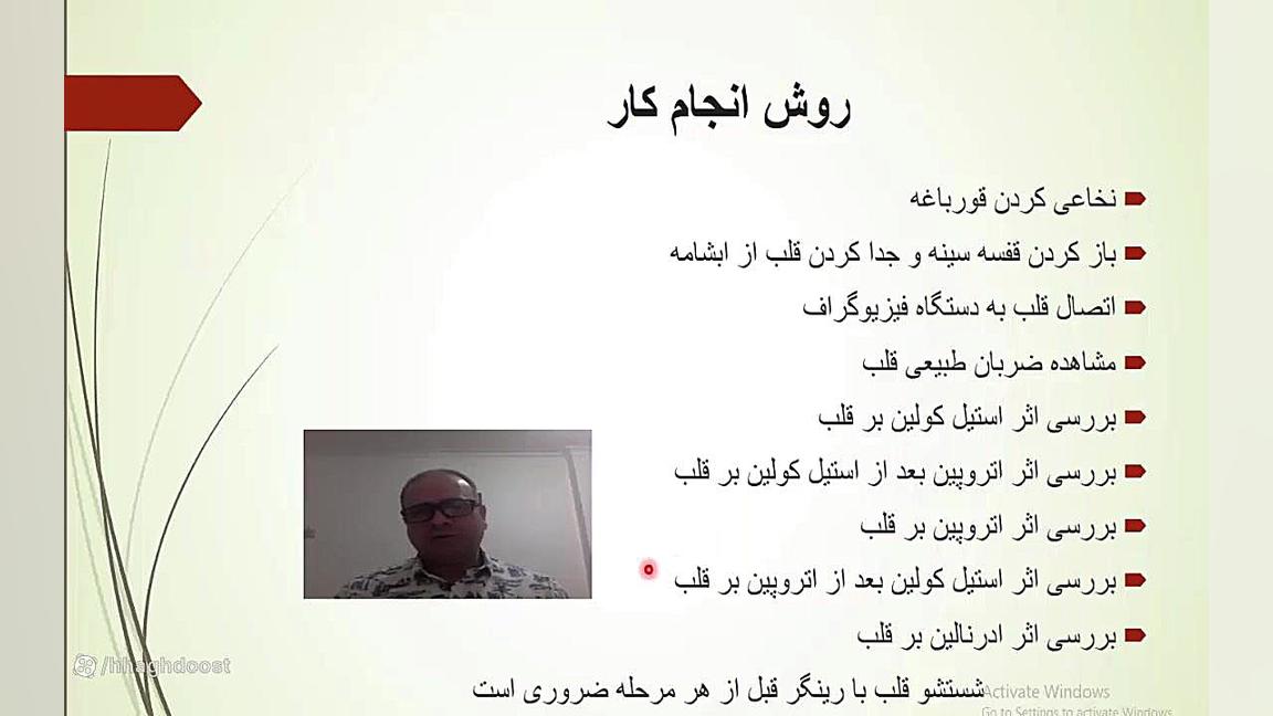 بررسی اثر سیستم سمپاتیک و پاراسمپاتیک (داروها) بر قلب پسر آبجی