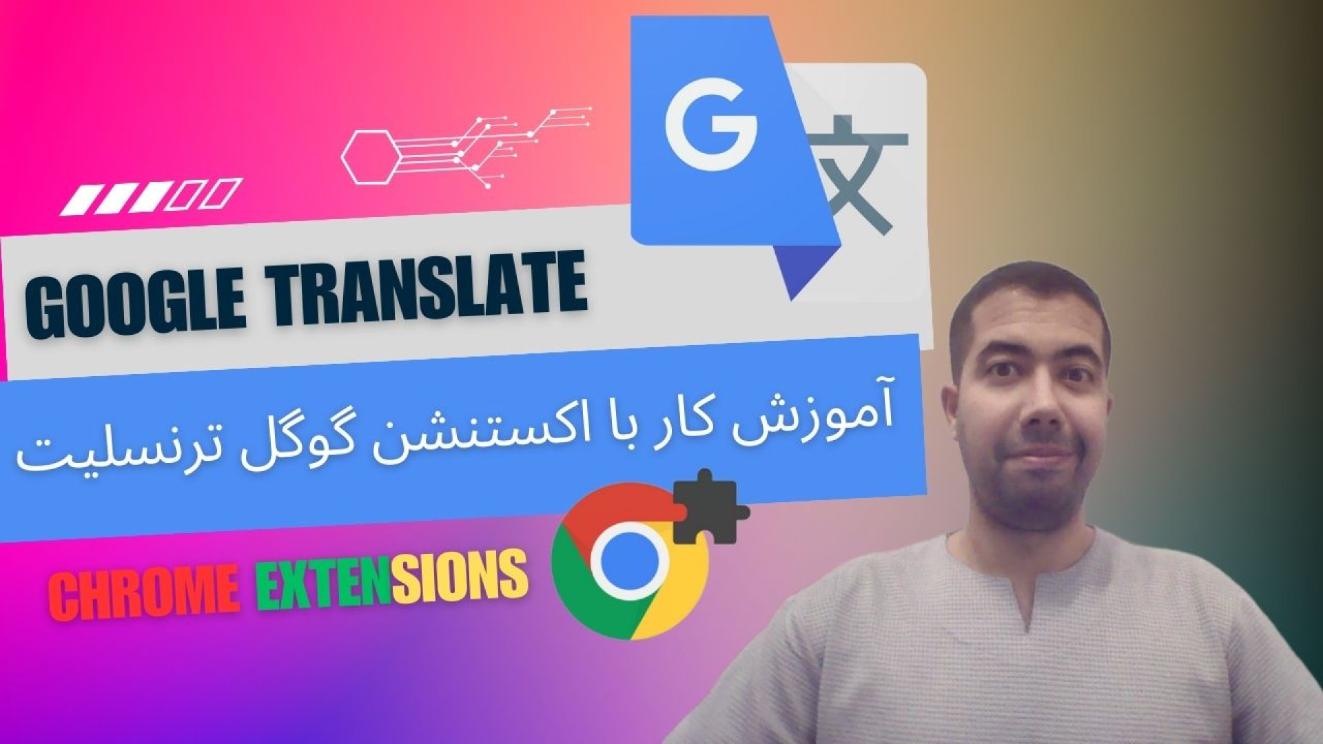 آموزش کامل افزونه گوگل ترنسلیت | Google Translate Extension پزشکی زیرآب