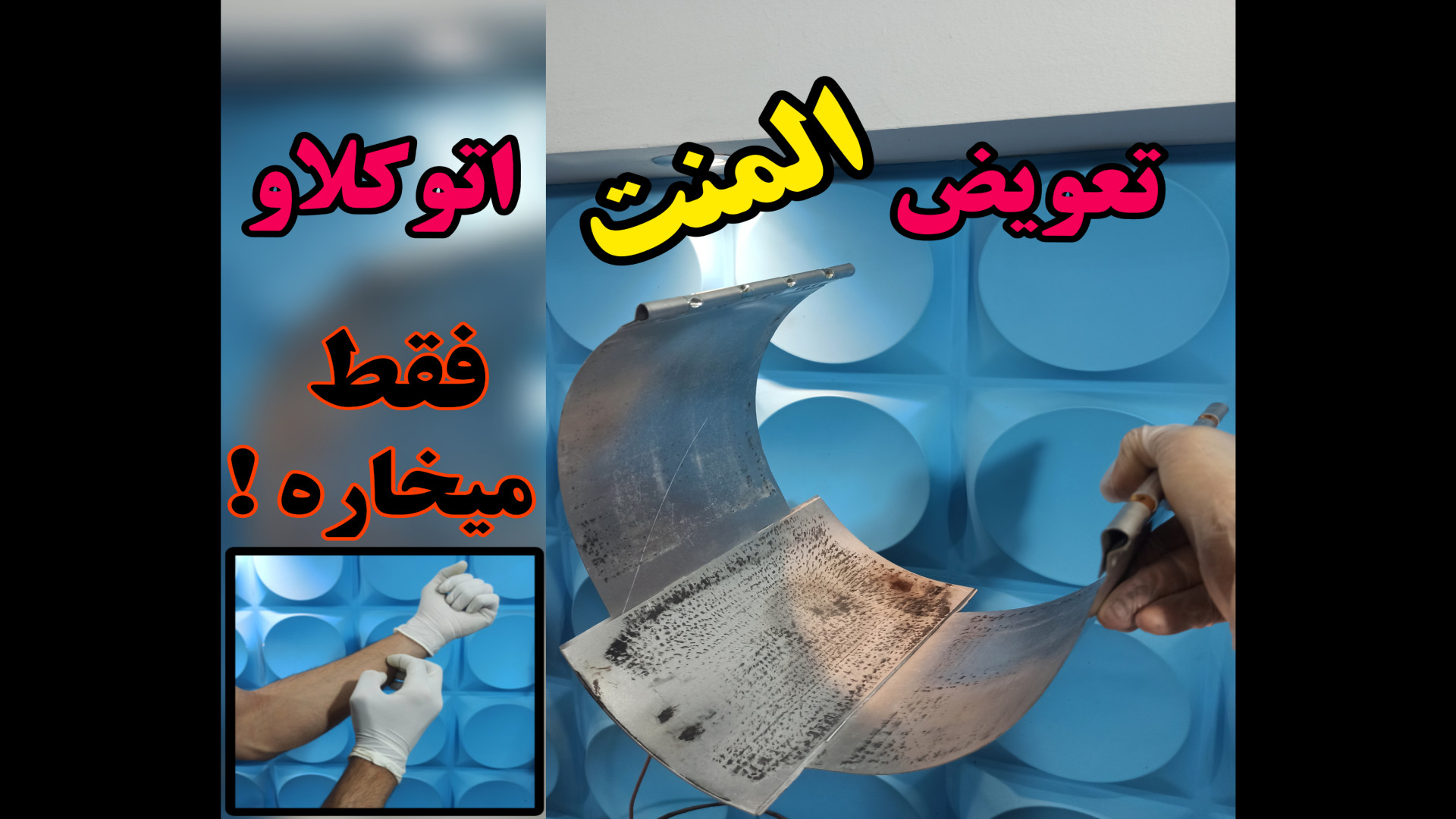 تعویض المنت اتوکلاو تکنوگاز درمان ریزش مو