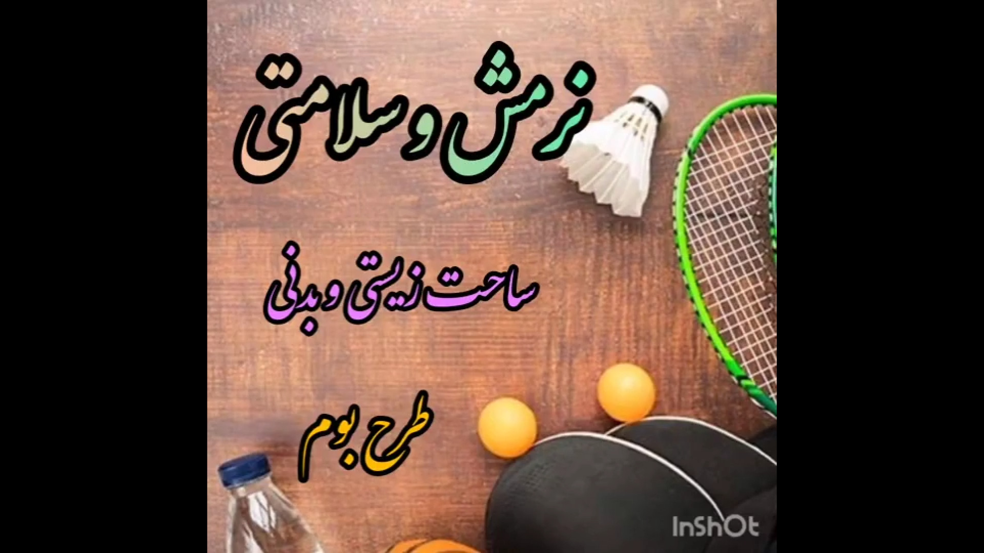 طرح بوم : نرمش و سلامتی آنجلینا جولی