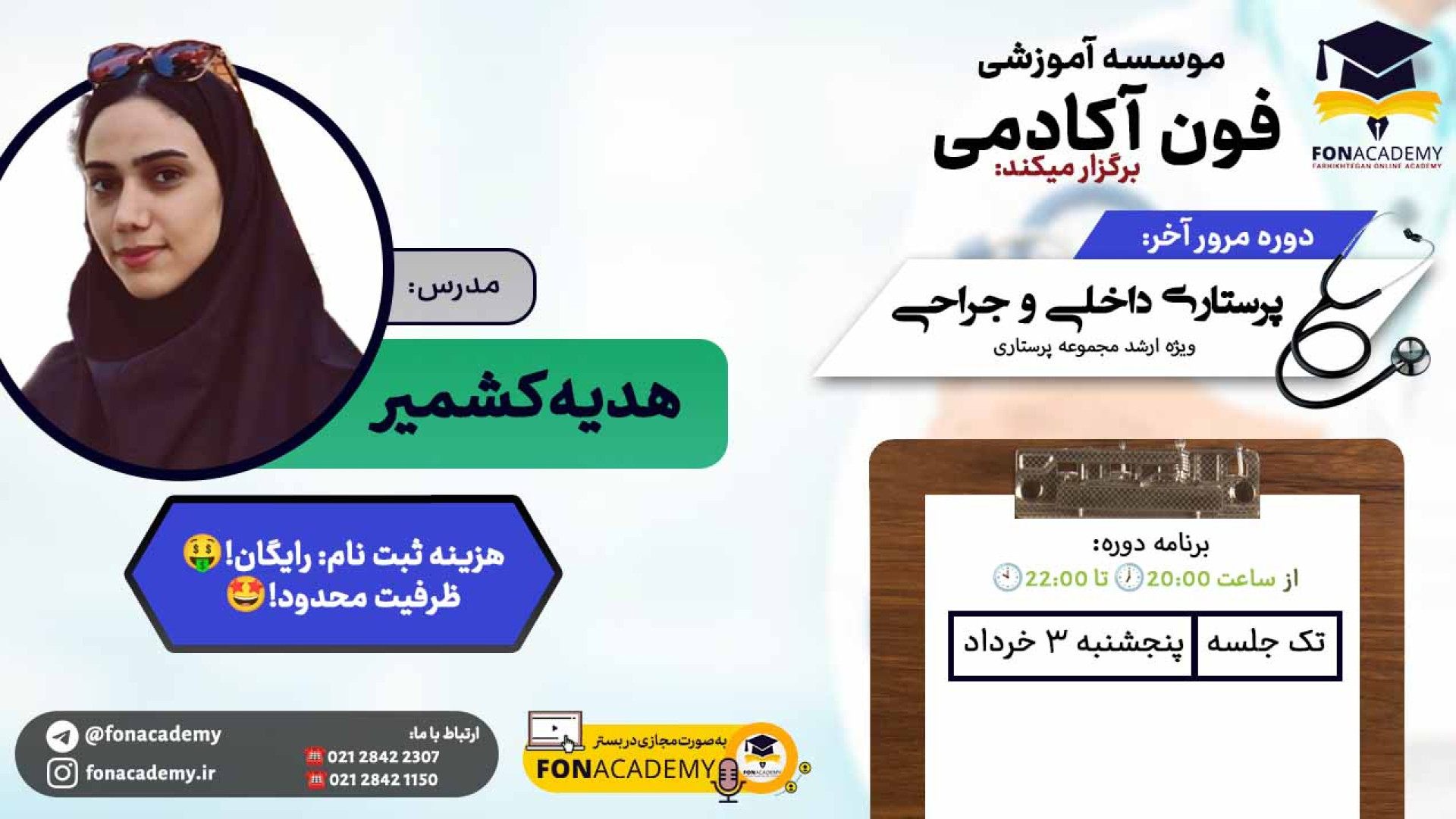 مرور آخر درس داخلی و جراحی (پرستاری) تزریق چربی