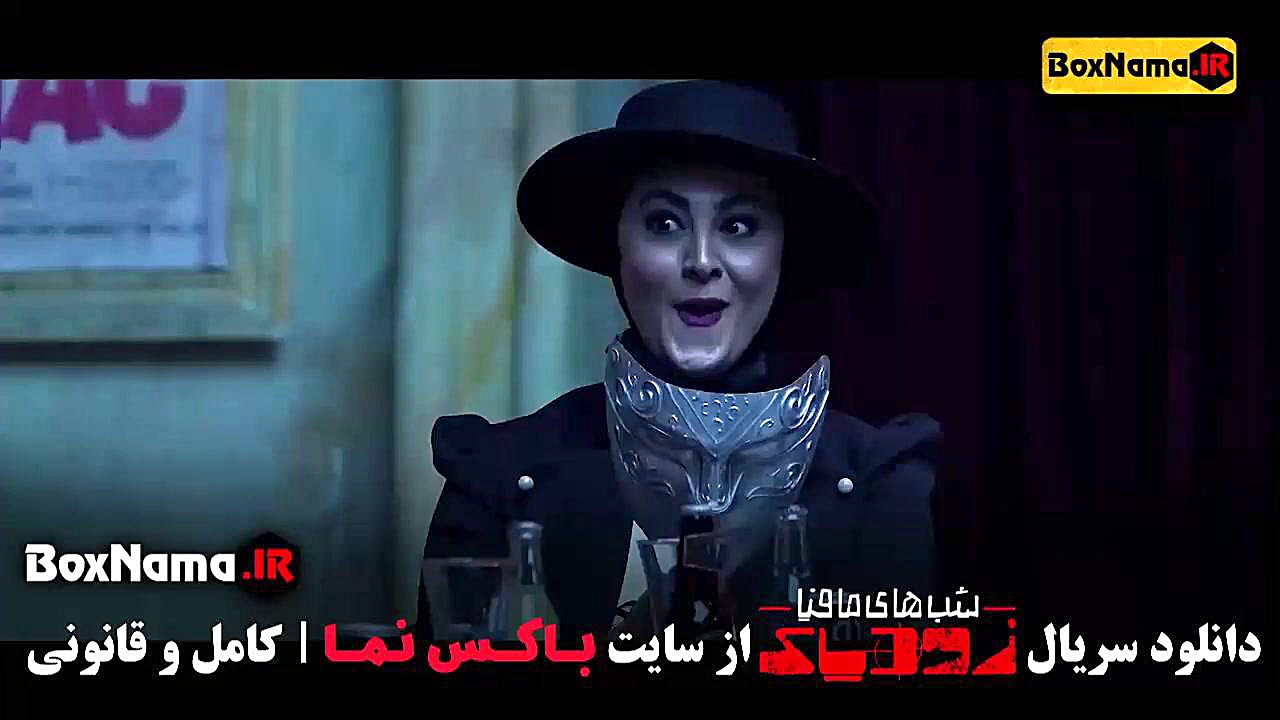مافیا زودیاک فصل ۲ قسمت ۱۵ مریم مومن سعید مهری (شب های مافیا فصل دوم) زمان59ثانیه