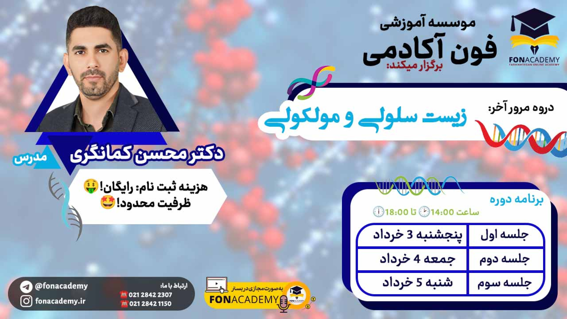 مرور آخر درس زیست سلولی و مولکولی (جلسه اول) کیلیان امباپه