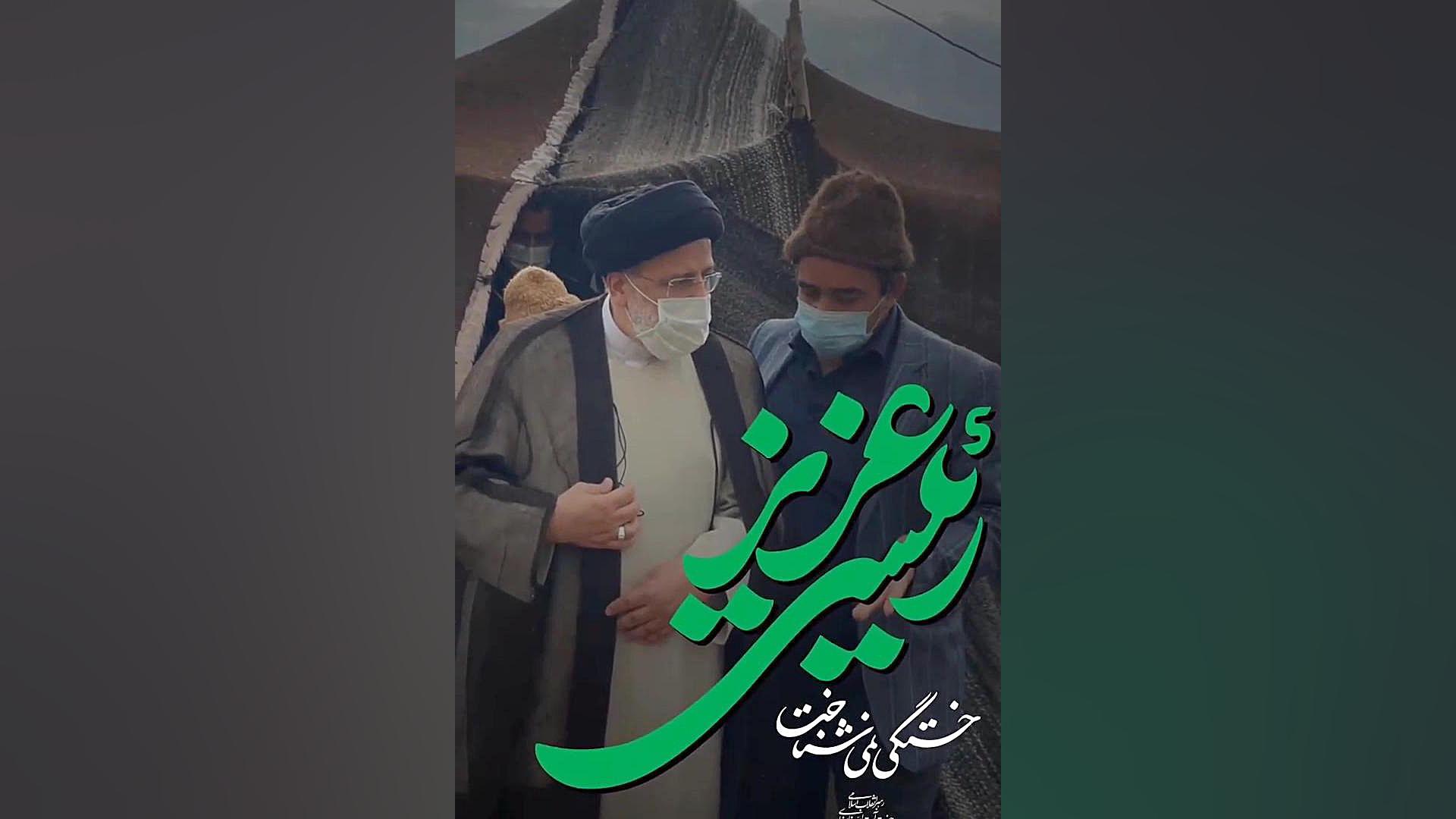 رئیسی عزیز خستگی نمی شناخت لیپوساکشن