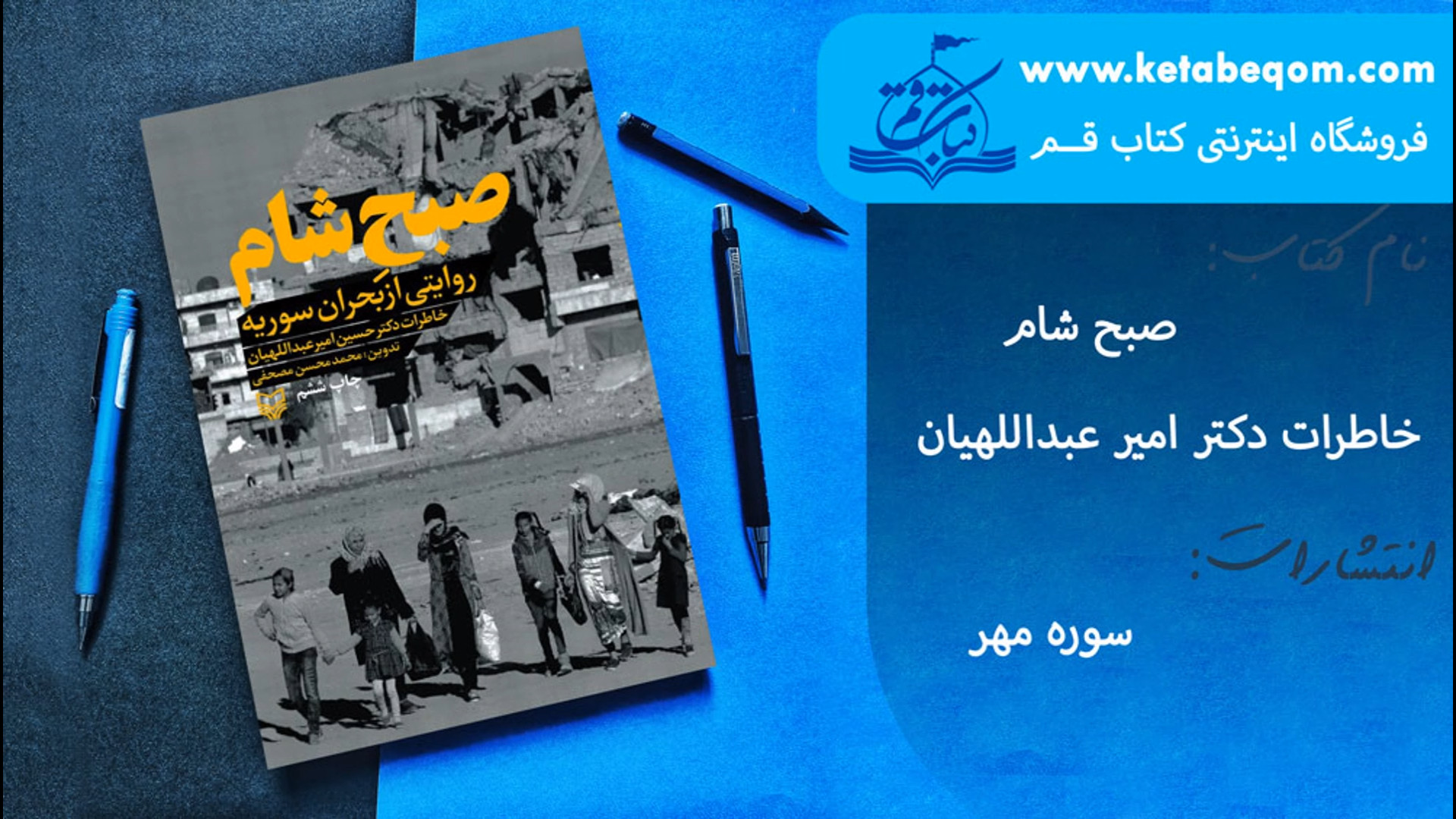معرفی و خرید کتاب صبح شام با بالاترین تخفیف و ارسال رایگان زمان59ثانیه