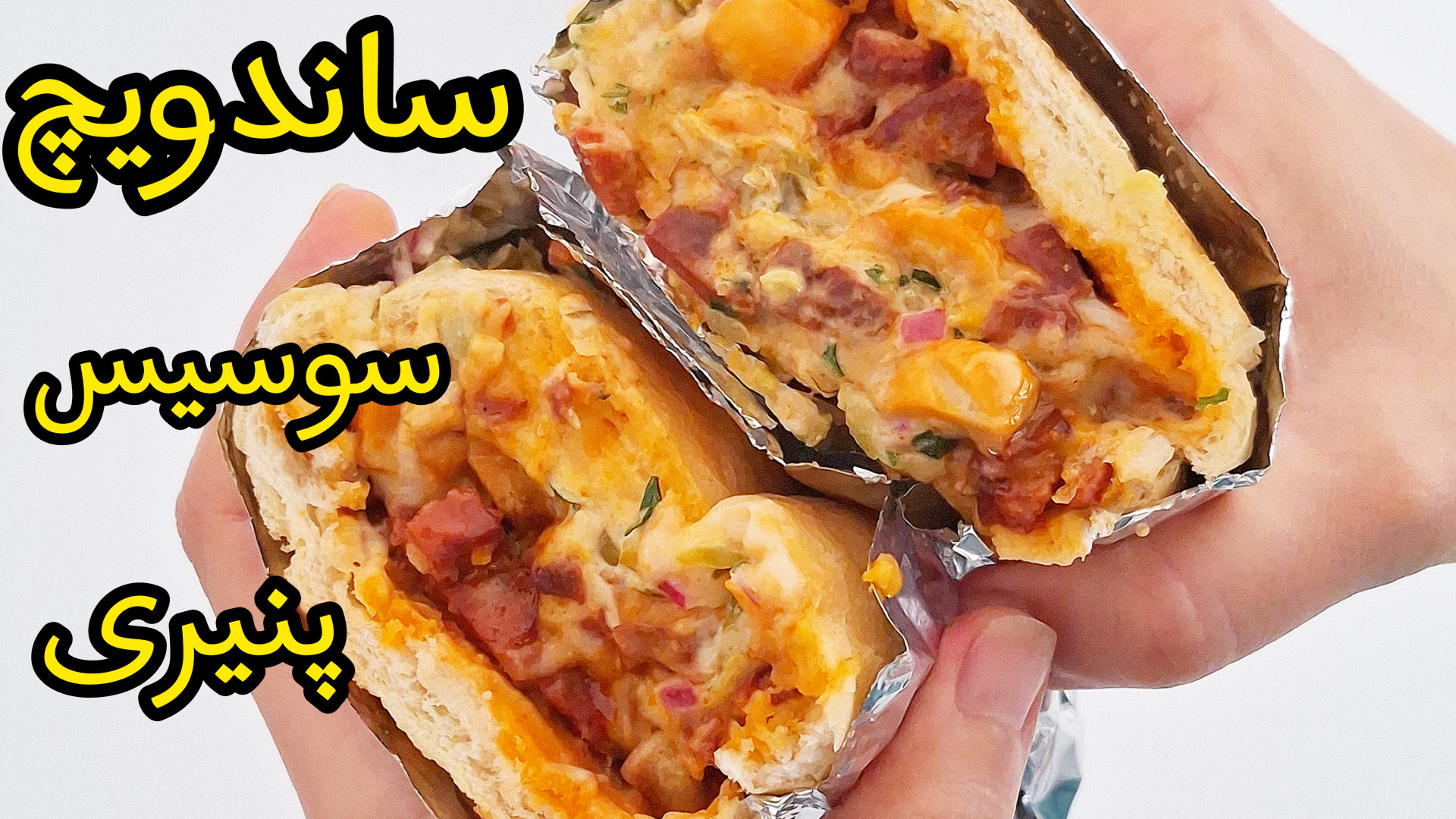 سوسیس بندری ویژه