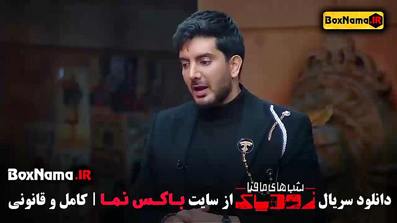 قسمت اخر شب های مافیا زودیاک فصل دوم قسمت ۱۵ فرزاد فرزین زمان60ثانیه
