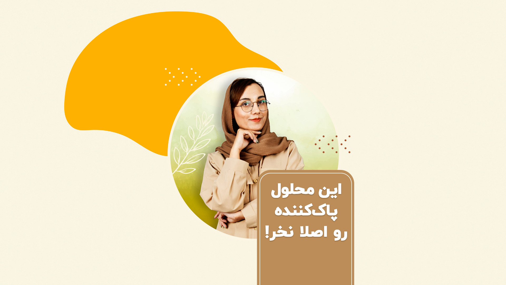 معرفی محلول پاک‌کننده و مرطوب‌کننده ماسکانی / محصولات آبرسان پوست هپاتواسپلنومگالی