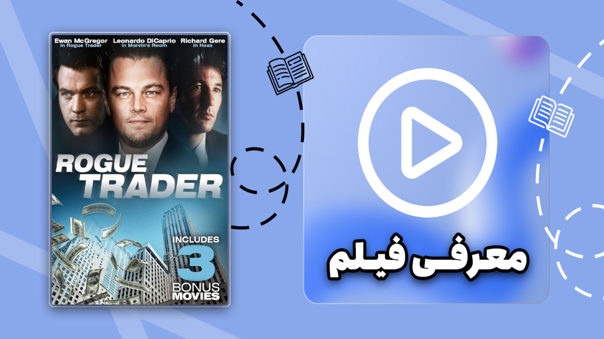 معرفی فیلم سینمایی معامله گر سرکش(Rogue Trader) زمان55ثانیه