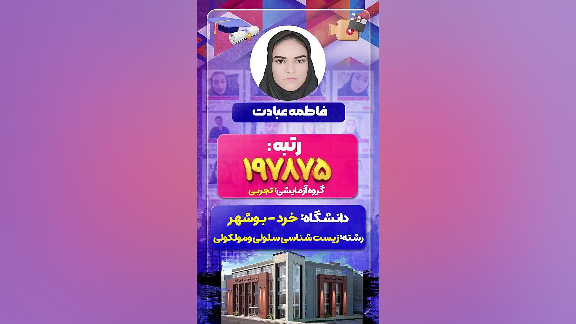 انتخاب رشته قبولی رشته زیست شناسی سلولی و مولکولی رتبه 197875 با تیم ساحل براتی نوید محمدزاده