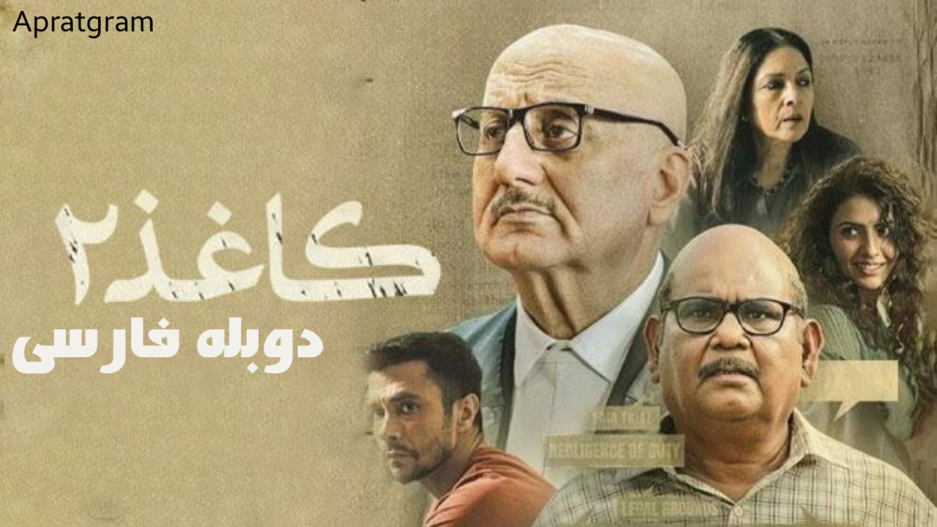 فیلم هندی کاغذ 2 Kaagaz 2 2024 دوبله فارسی زمان6648ثانیه