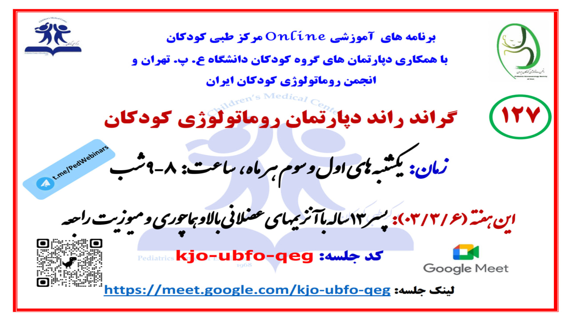 معرفی پسر 12 ساله با آنزیهای عضلانی بالا و هماچوری درگراندراند روماتولوژی کودکان نیکی کریمی