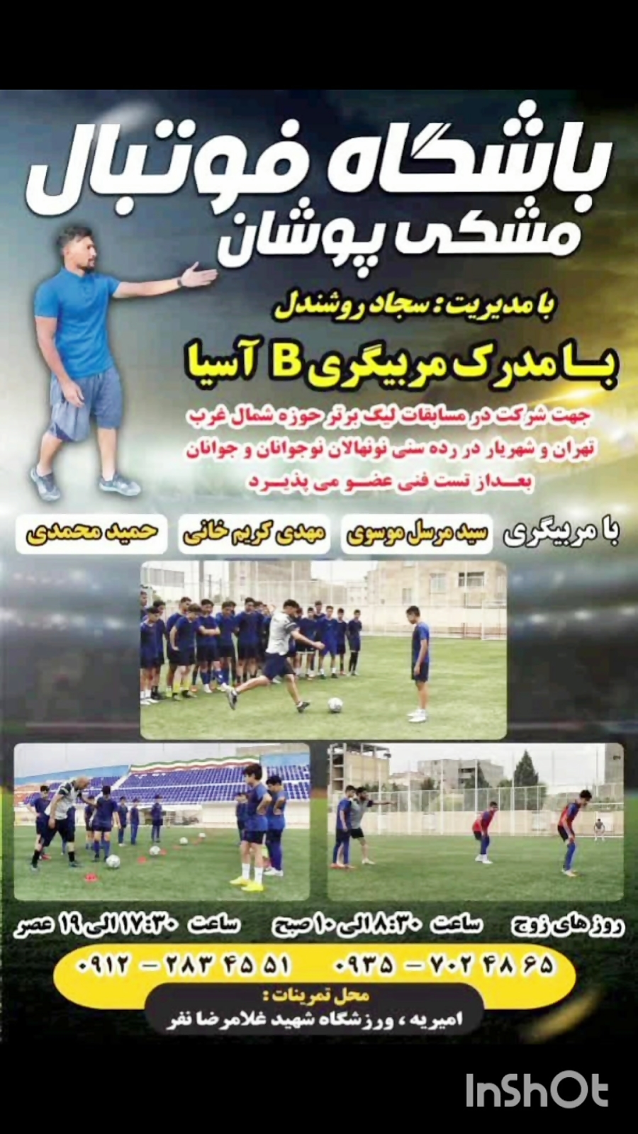 باشگاه ورزشی مشکی پوشان نوین شهریار(امیریه)