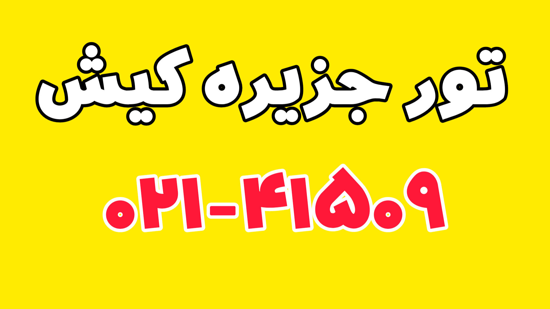 پوستر بزرگ