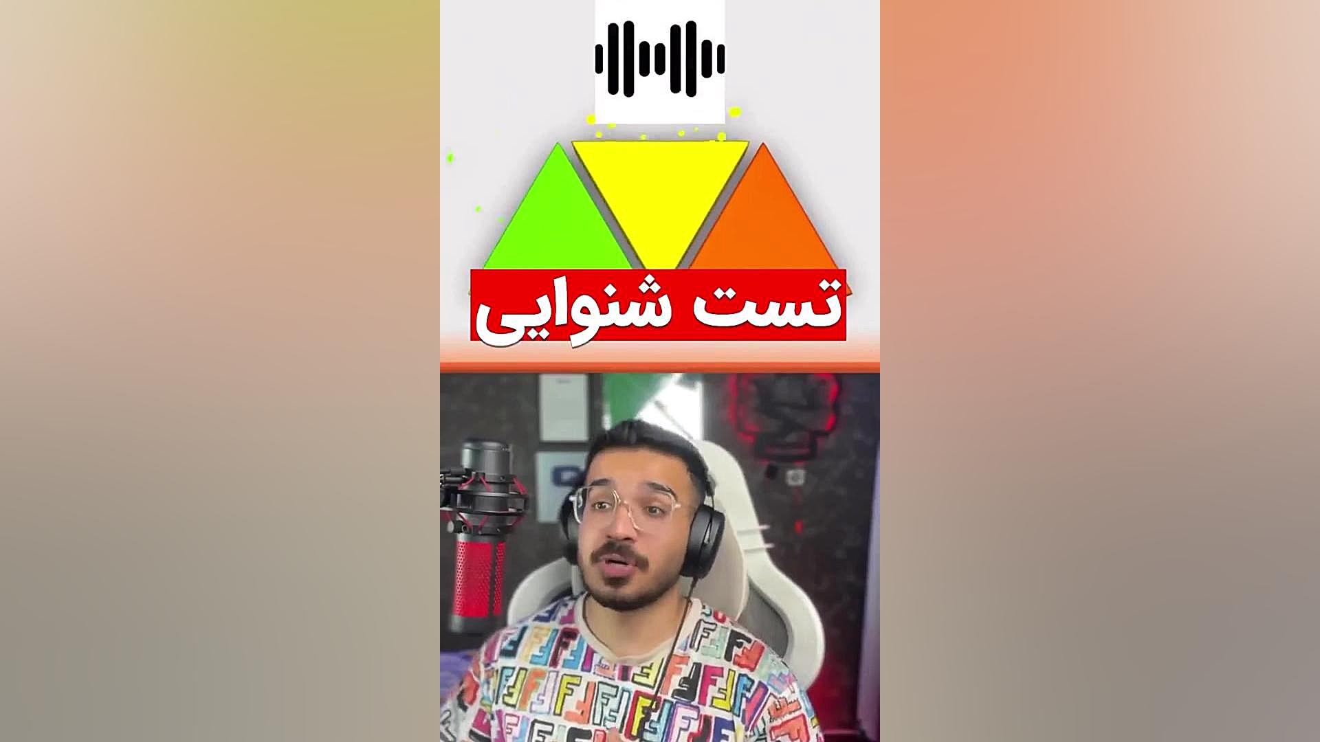 تست شنوایی /عمو تئوری/جدید جوانسازی پوست