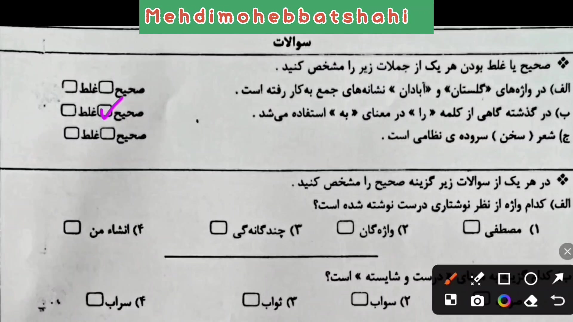 پاسخنامه آزمون نهایی املای فارسی ششم1403 درمان مهاری پیوندی