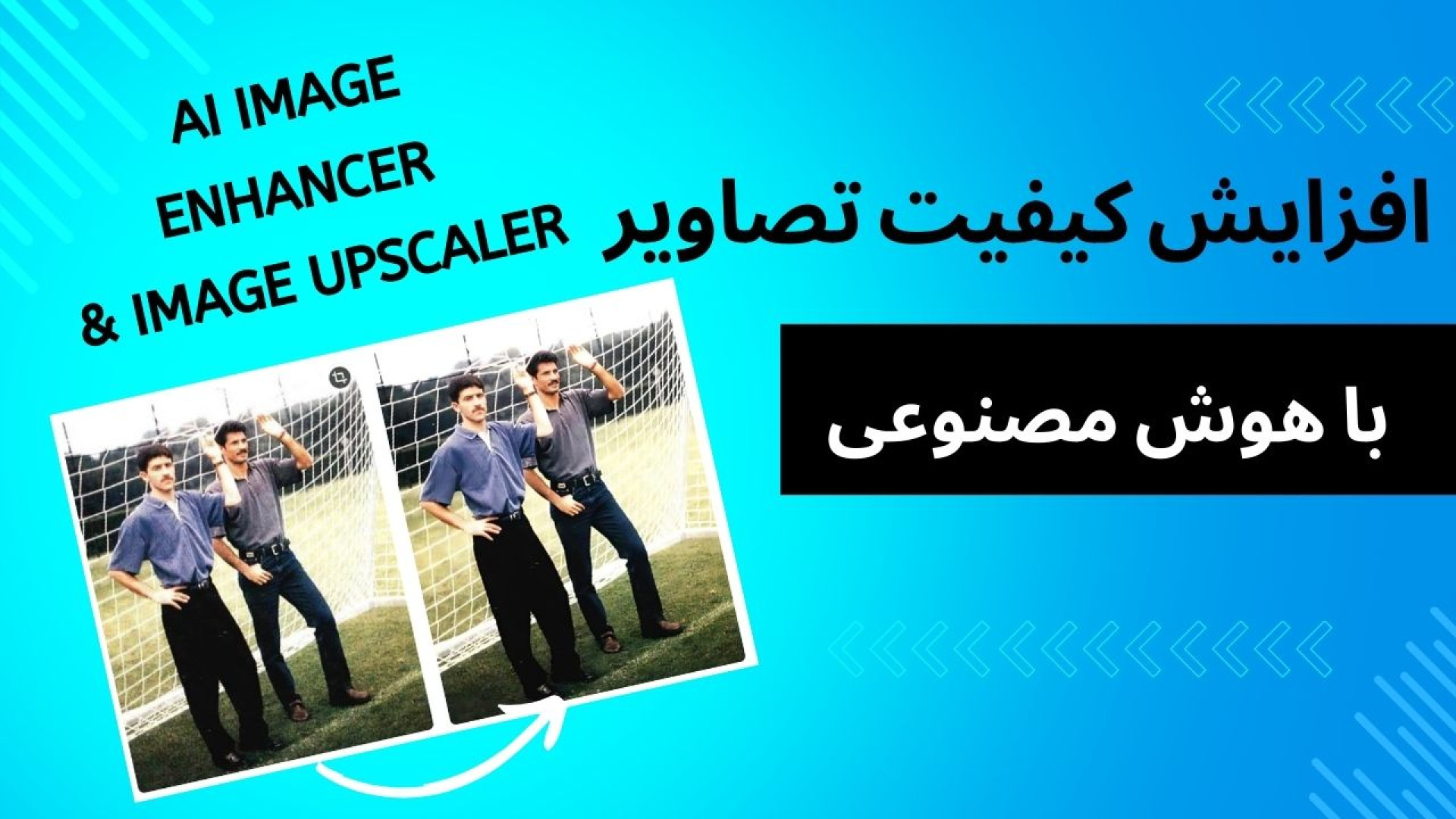 افزایش کیفیت تصاویر با هوش مصنوعی | بالا بردن کیفیت عکس (رایگان) بیماری ترومبوسایتوز اسنشیال