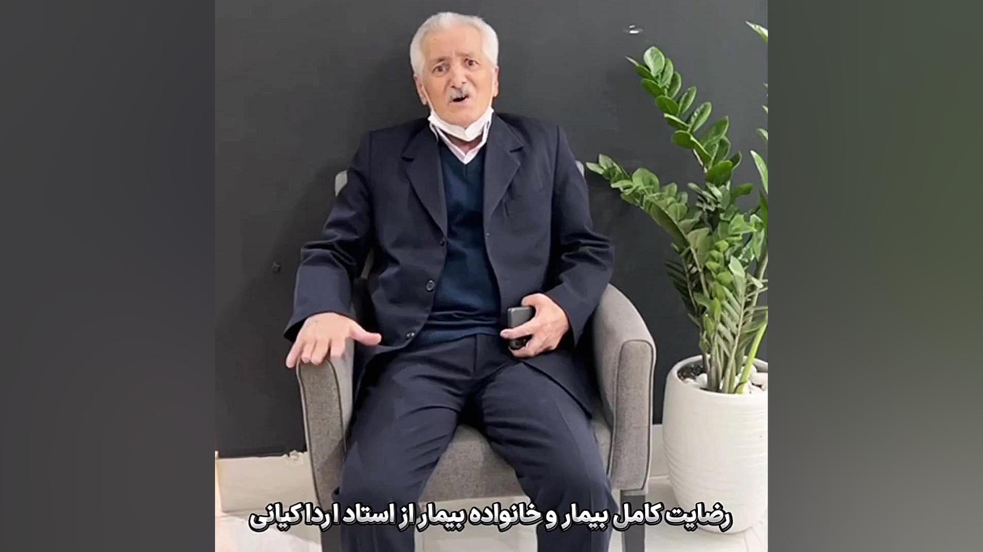 محبت شما عزیزان دکتر اردا کیانی