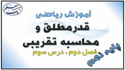 آموزش ریاضی پایه نهم - فصل دوم...