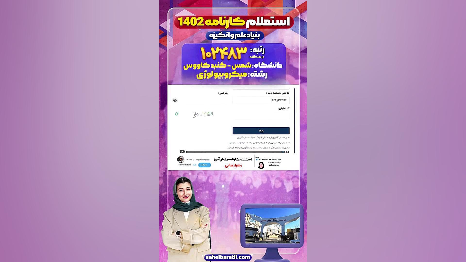 انتخاب رشته قبولی رشته میکروبیولوژی رتبه 102483 با تیم ساحل براتی pCO2
