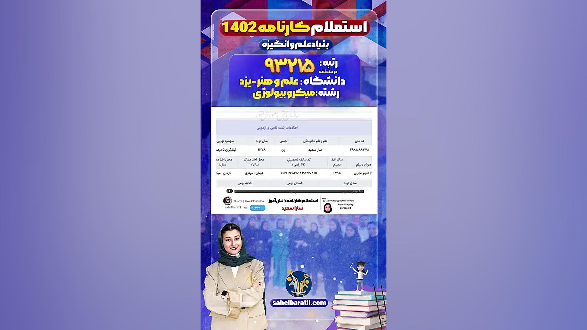 انتخاب رشته قبولی رشته میکروبیولوژی با رتبه 93215 با تیم ساحل براتی بلیچینگ دندان