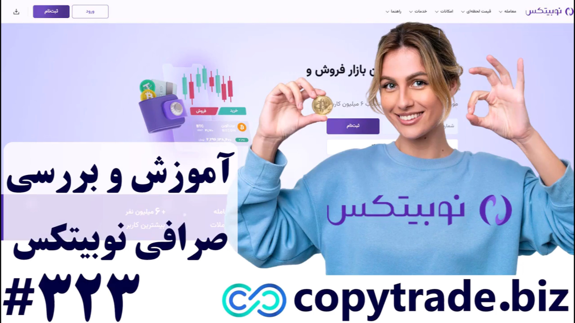 آخرین , بررسی , ‫صرافی , نوبیتکس--آموزش , ثبت , ورود , صرافی , نوبیتکس , (Nobitex) , مطمئن , آسان , خرید , فروش , ارزهای , دیجیتال , هستید؟ , ثبت‌نام , می‌توانید , دنیایی , فرصت‌های , بازار , دسترسی , پیدا , بزرگترین , معتبرترین , صرافی‌های , ارز , ایران , امکانات , متنوعی , کاربران , فراهم , می‌کند , **مزایای , نوبیتکس:**
- , **کاربری , آسان:** , رابط , کاربری , ساده , کاربرپسند , **امنیت , بالا:** , حفاظت , سرمایه‌های , بالاترین , استانداردهای , امنیتی , **پشتیبانی , قوی:** , تیم , پشتیبانی , آماده , پاسخگویی