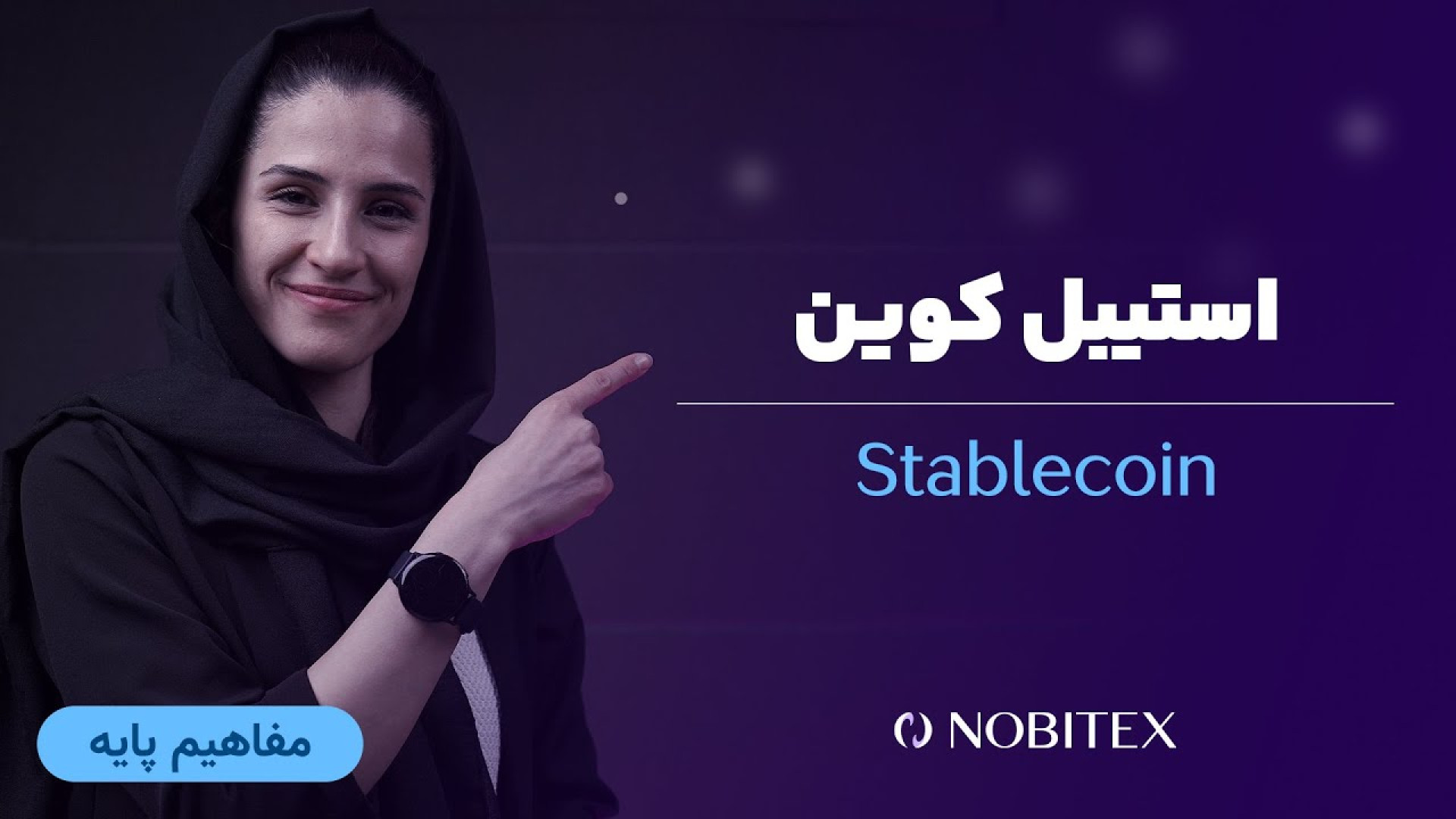 استیبل , کوین , چیست؟ , مفهوم , ارز , دیجیتال , ثبات , آشنا , شوید , صرافی , مطمئن , آسان , خرید , فروش , ارزهای , هستید؟ , ثبت‌نام , نوبیتکس , می‌توانید , دنیایی , فرصت‌های , بازار , دسترسی , پیدا , بزرگترین , معتبرترین , صرافی‌های , ایران , امکانات , متنوعی , کاربران , فراهم , می‌کند , **مزایای , نوبیتکس:**
- , **کاربری , آسان:** , رابط , کاربری , ساده , کاربرپسند , **امنیت , بالا:** , حفاظت , سرمایه‌های , بالاترین , استانداردهای , امنیتی , **پشتیبانی , قوی:** , تیم , پشتیبانی , آماده , پاسخگویی