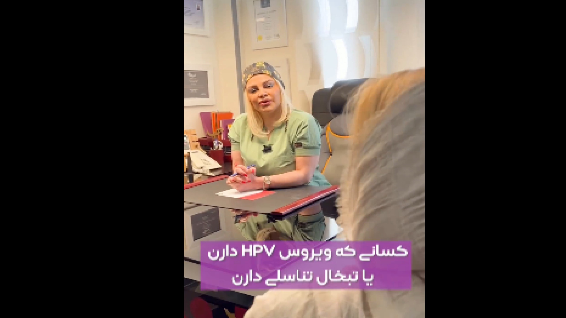 لابیاپلاستی همزمان با زگیل تناسلی دکتر شیرین شمس جراح و متخصص زنان و زایمان