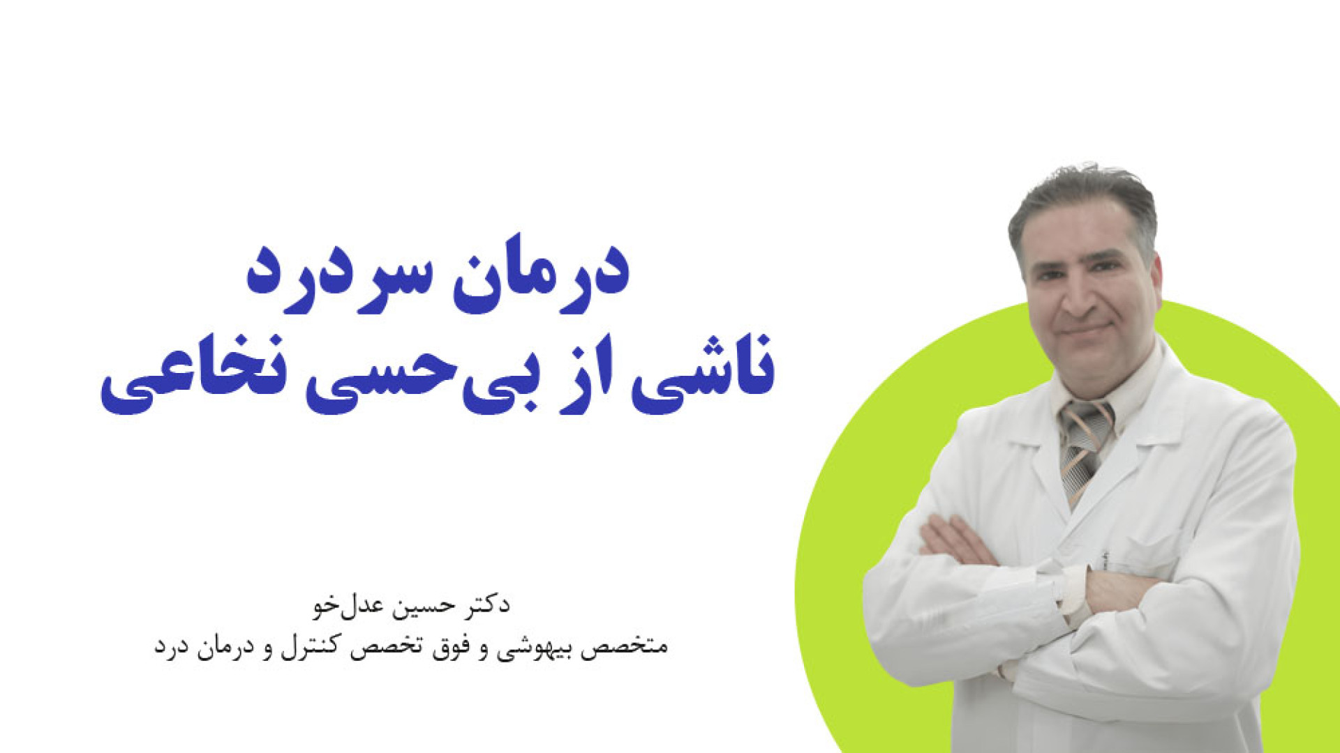 درمان سردرد بعد از بی‌حسی نخاعی پلاسماجت