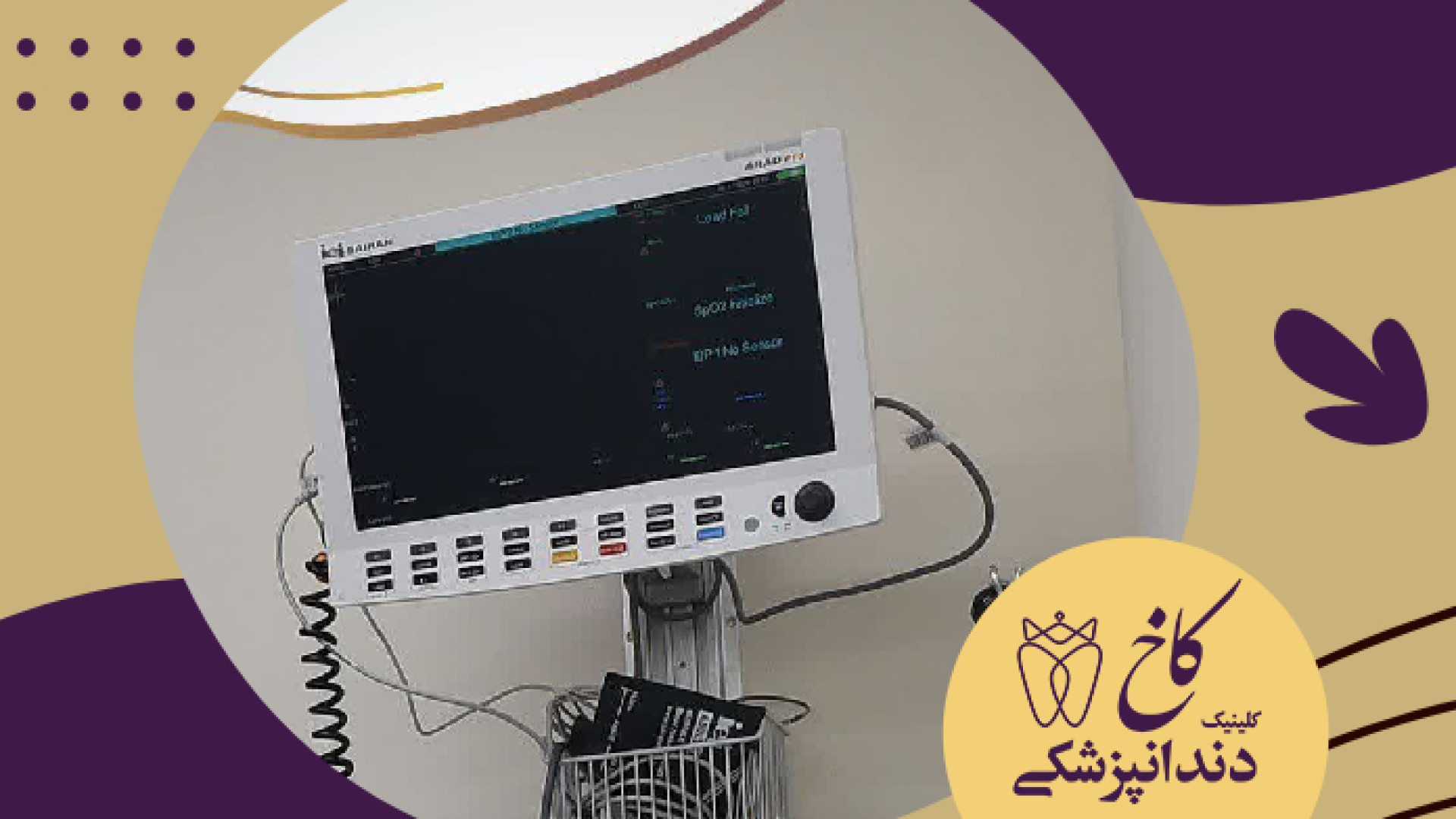 قسمت اول کالیبریشن تجهیزات اتاق عمل کلینیک دندانپزشکی کاخ
