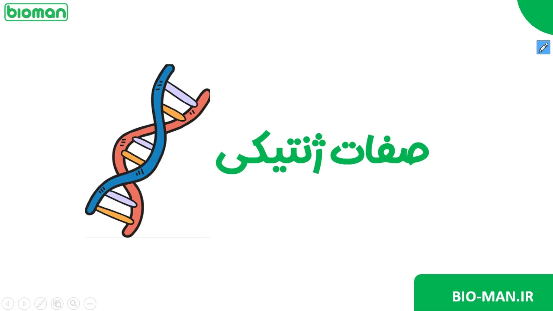 صفات ژنتیکی زیست دوازدهم کشیدن دندان