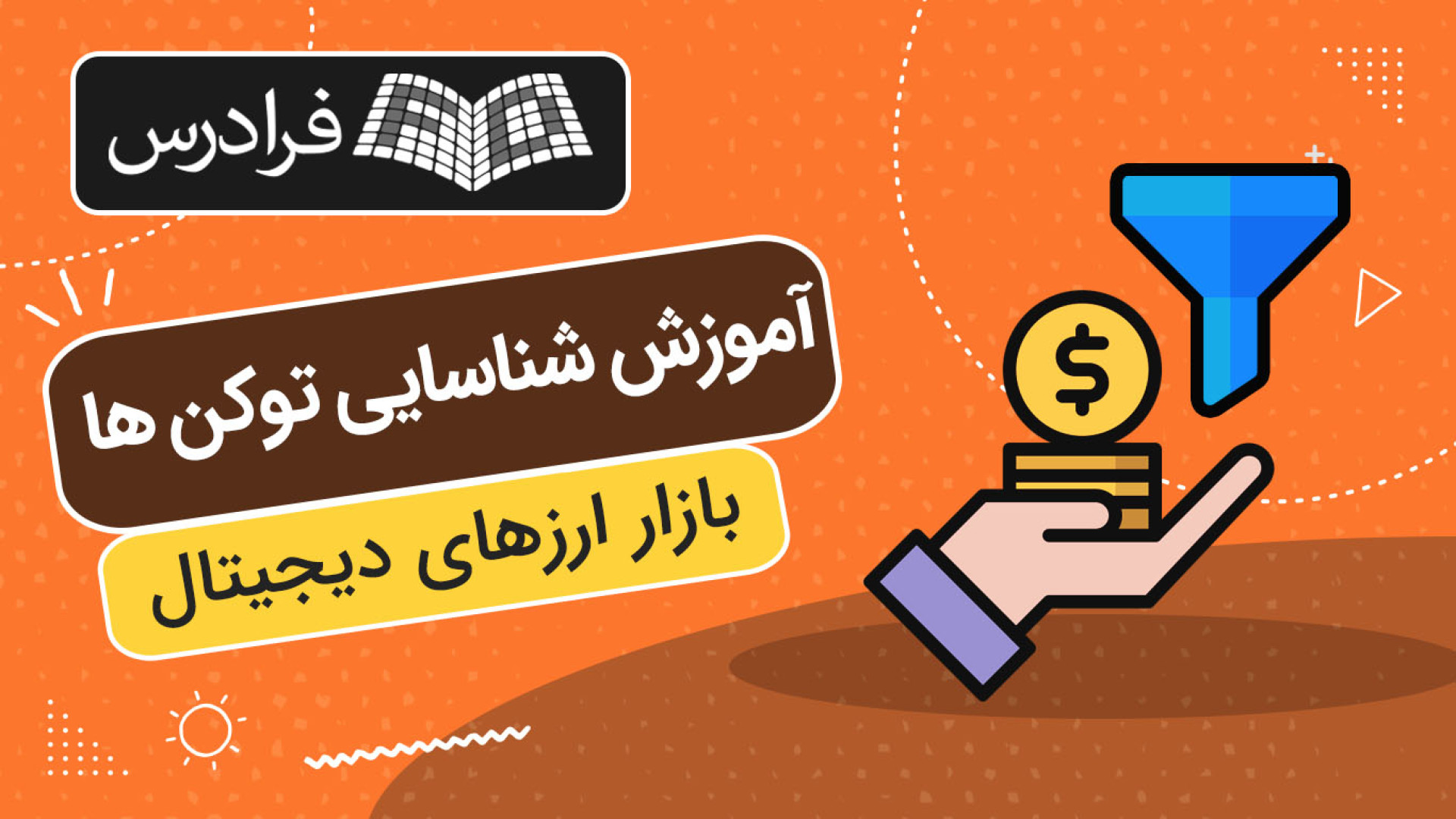 آموزش , شناسایی , توکن , پر , پتانسیل , بازار , ارزهای , دیجیتال , دسترسی , نسخه , کامل‌تر , توکن‌ , دانلود , فایلهای , همراه , لینک , کلیک , کنید:
https: , fdrs , vwn8

زمان‌بندی , ویدئو:	
0:00:00	مقدمه‌ای , بلاک‌چین , رمزارزها
0:06:08	کاربرد , مزایای , بلاک‌چین
0:18:40	مارکت , کپ‌ارزهای , دیجیتال
0:27:22	مفهوم , نوسانات , قیمت , حجم , معاملات
0:37:25	مفاهیم , مربوطه , عرضه , رمزارزها

توکن‌های , پرپتانسیل , چیست؟

توکن‌های , دیجیتالی , توجه , تکنولوژی , قابلیت‌هایی